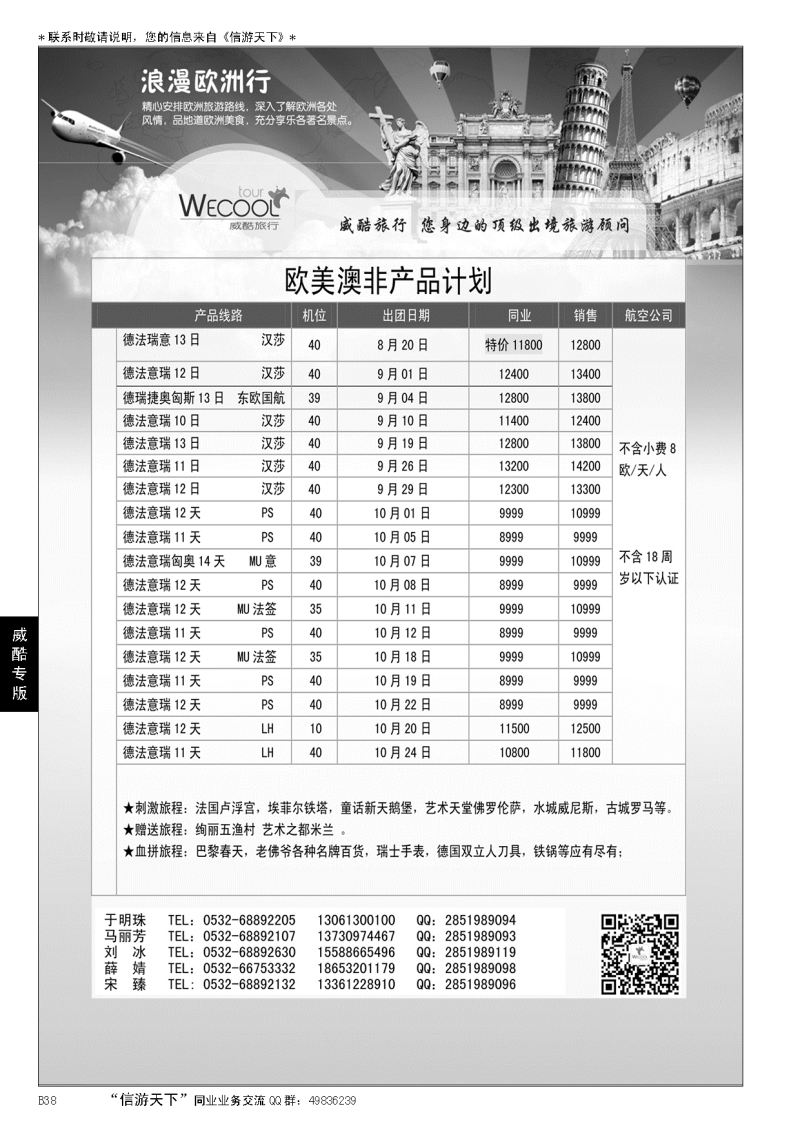 B黑038WECOOL 威酷旅行