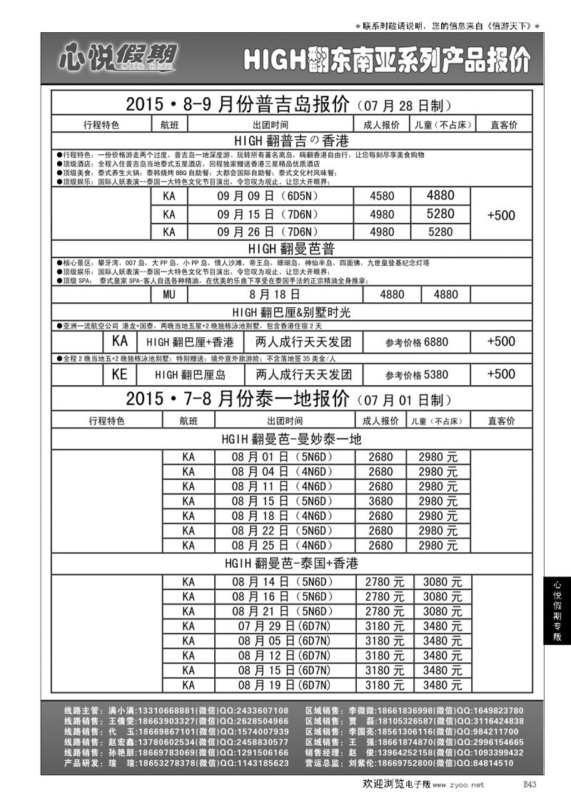 B黑043心悦假期-海岛