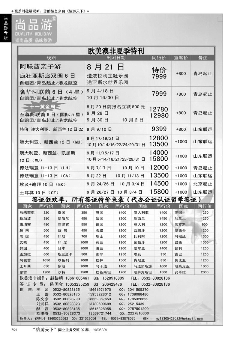 B黑094尚品游