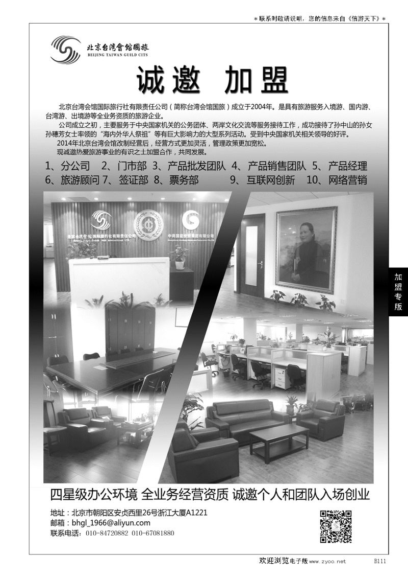 B黑111北京台湾会馆国际旅行社？诚聘