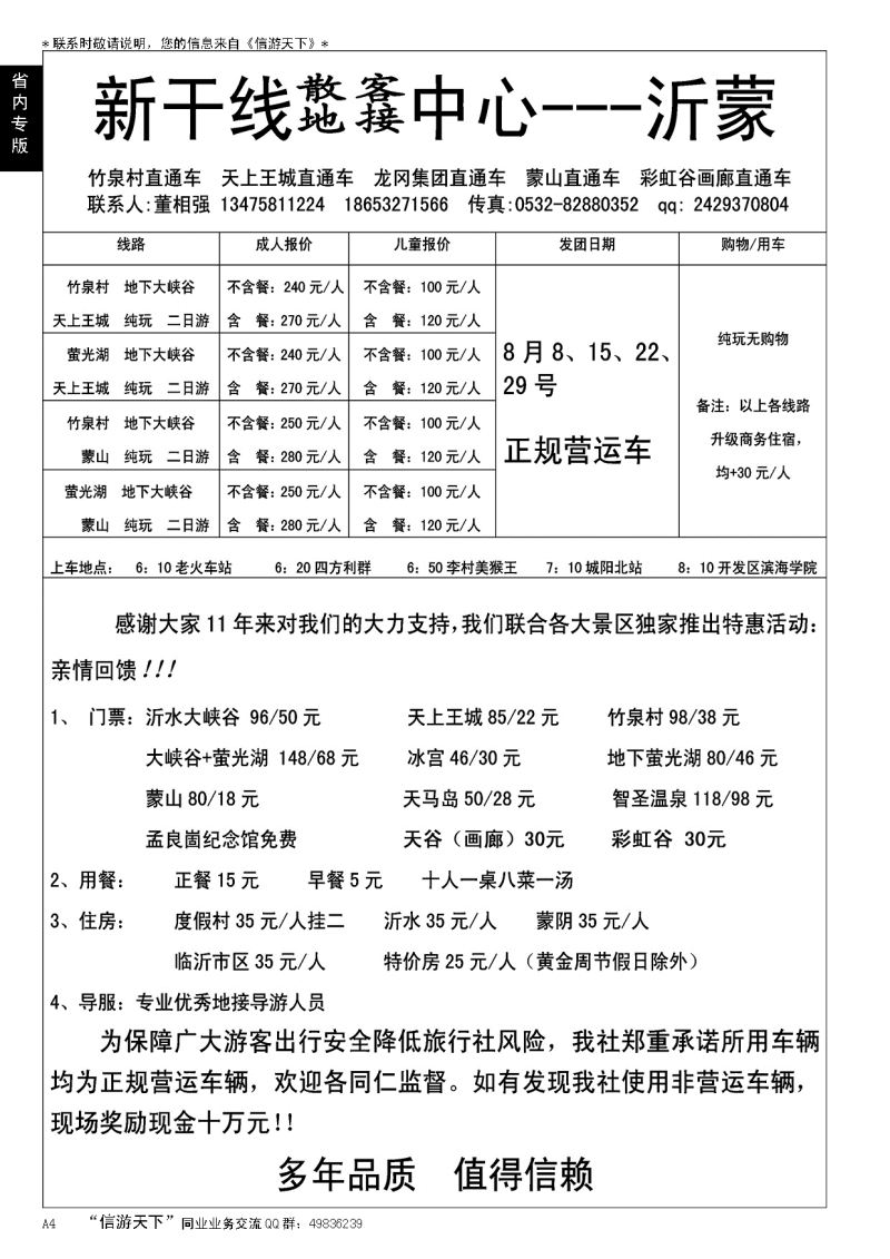 A黑004沂蒙旅游新干线