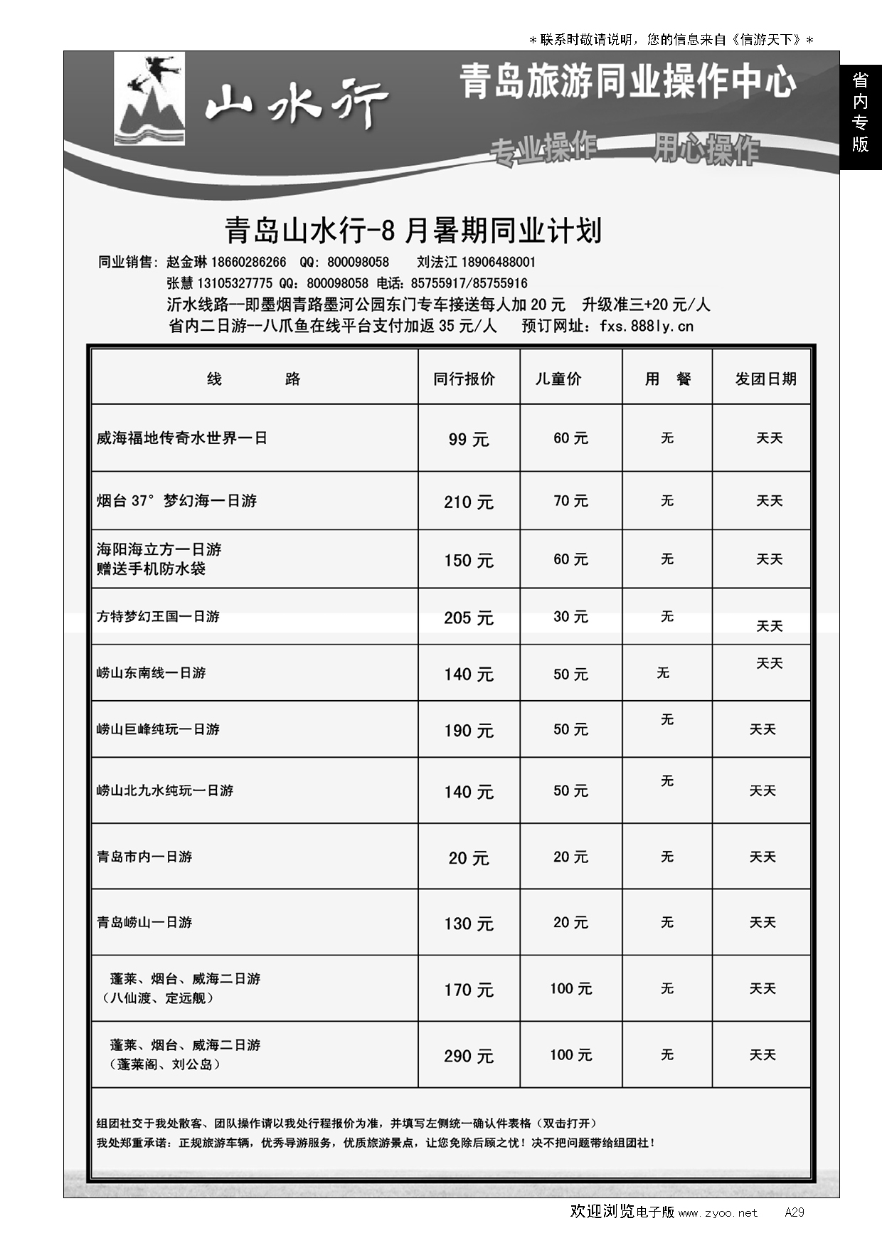 A黑029山水行