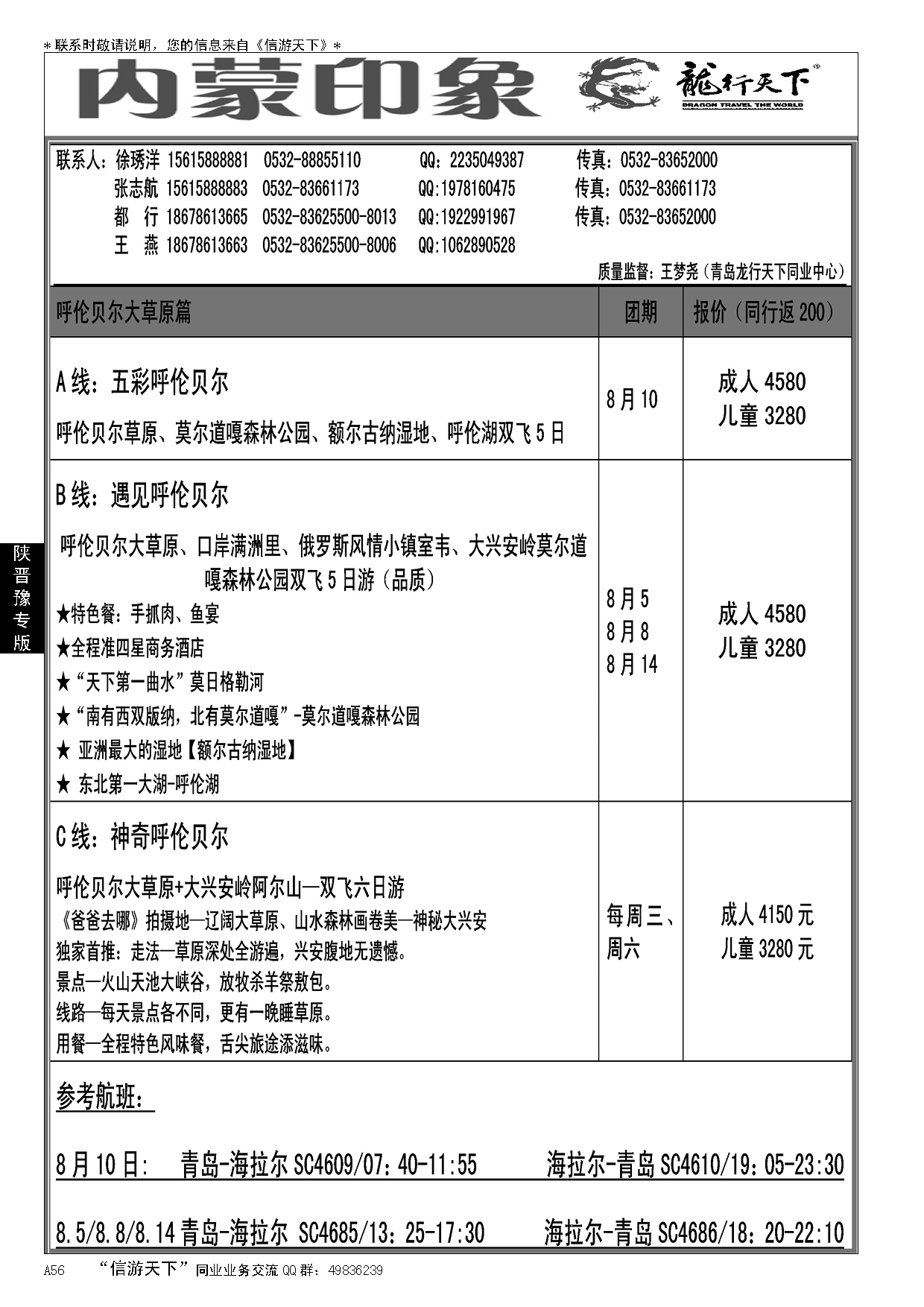 A黑056龙行天下—内蒙印象