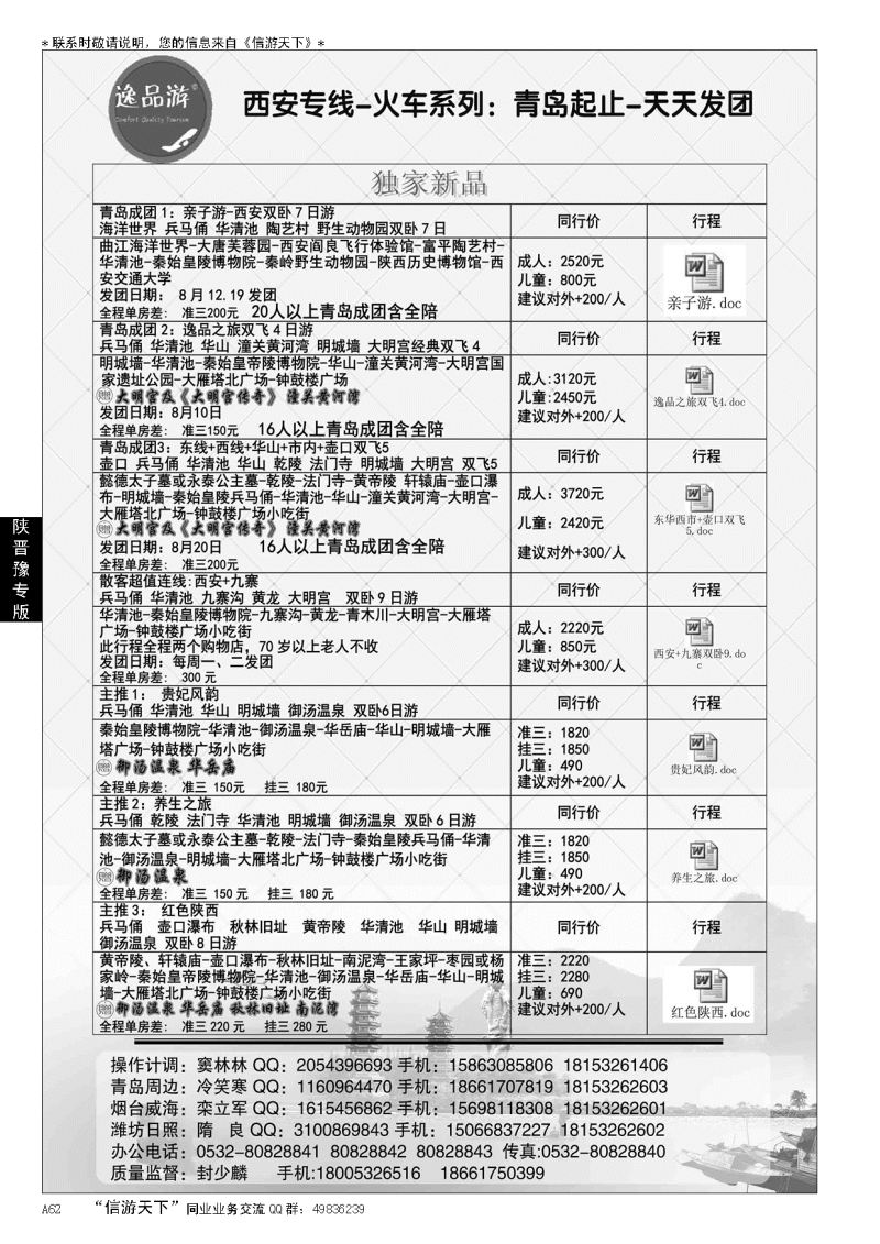 A黑062逸品游—西安专线