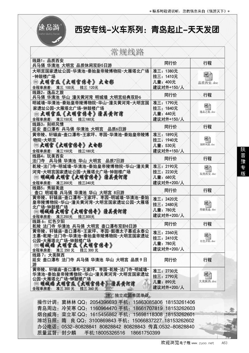 A黑063逸品游—西安专线
