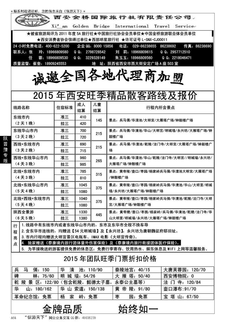 A黑064集散中心【一手地接】--西安金桥国旅