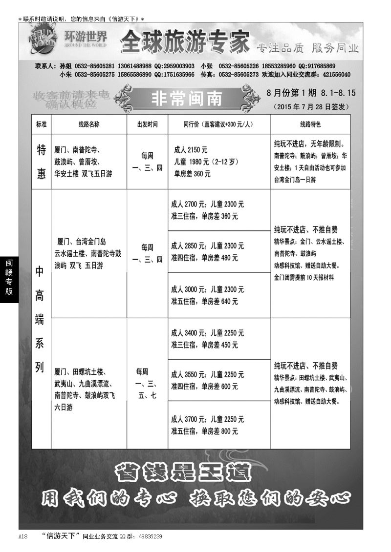 A黑018环游世界--非常闽南、非常晋城 …闽、赣专线