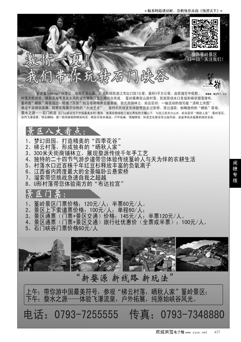 A黑077中国最美的乡村婺源？篁岭景区…闽、赣专线