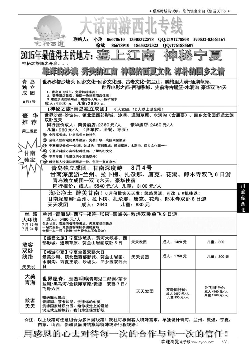 A黑023大话西游
