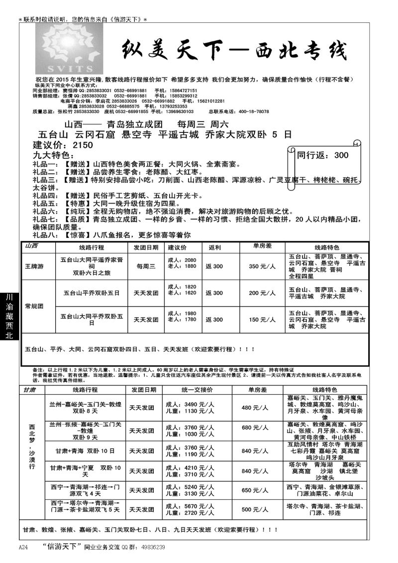 A黑024纵美天下—西北专线