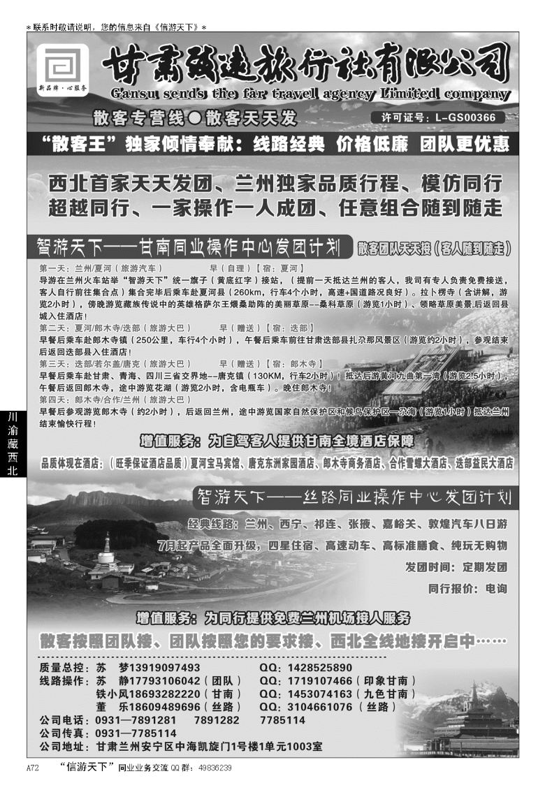 A黑072西北地接——甘肃致远旅行社有限公司