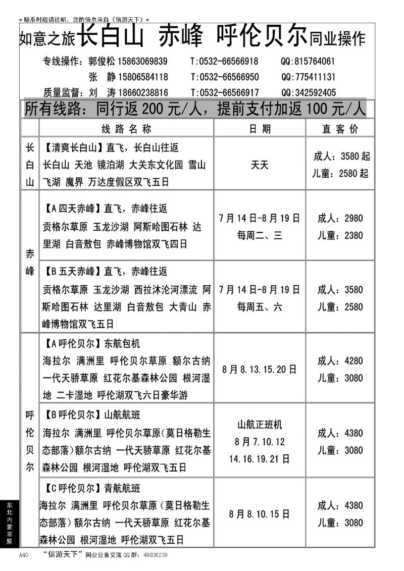 A黑040航悦假期