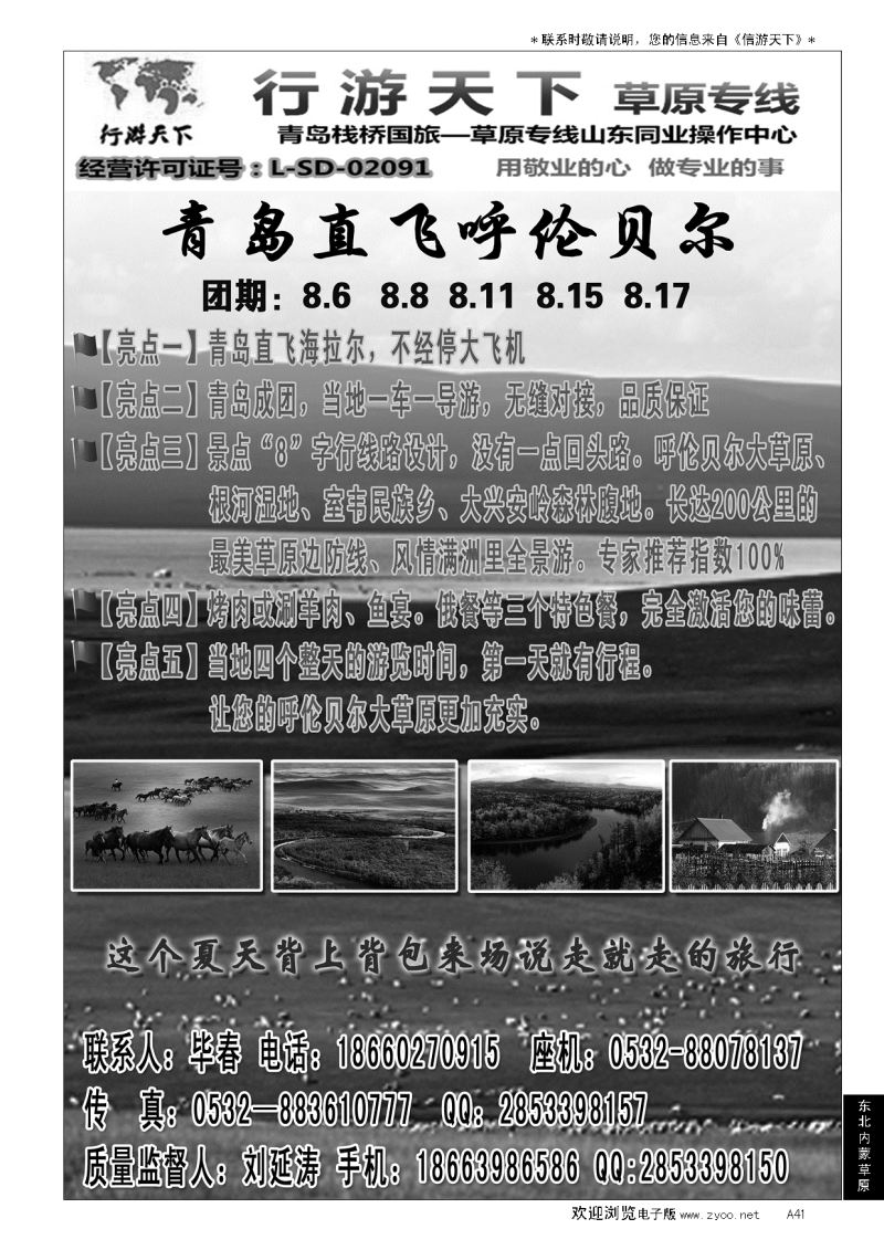 A黑041行游天下