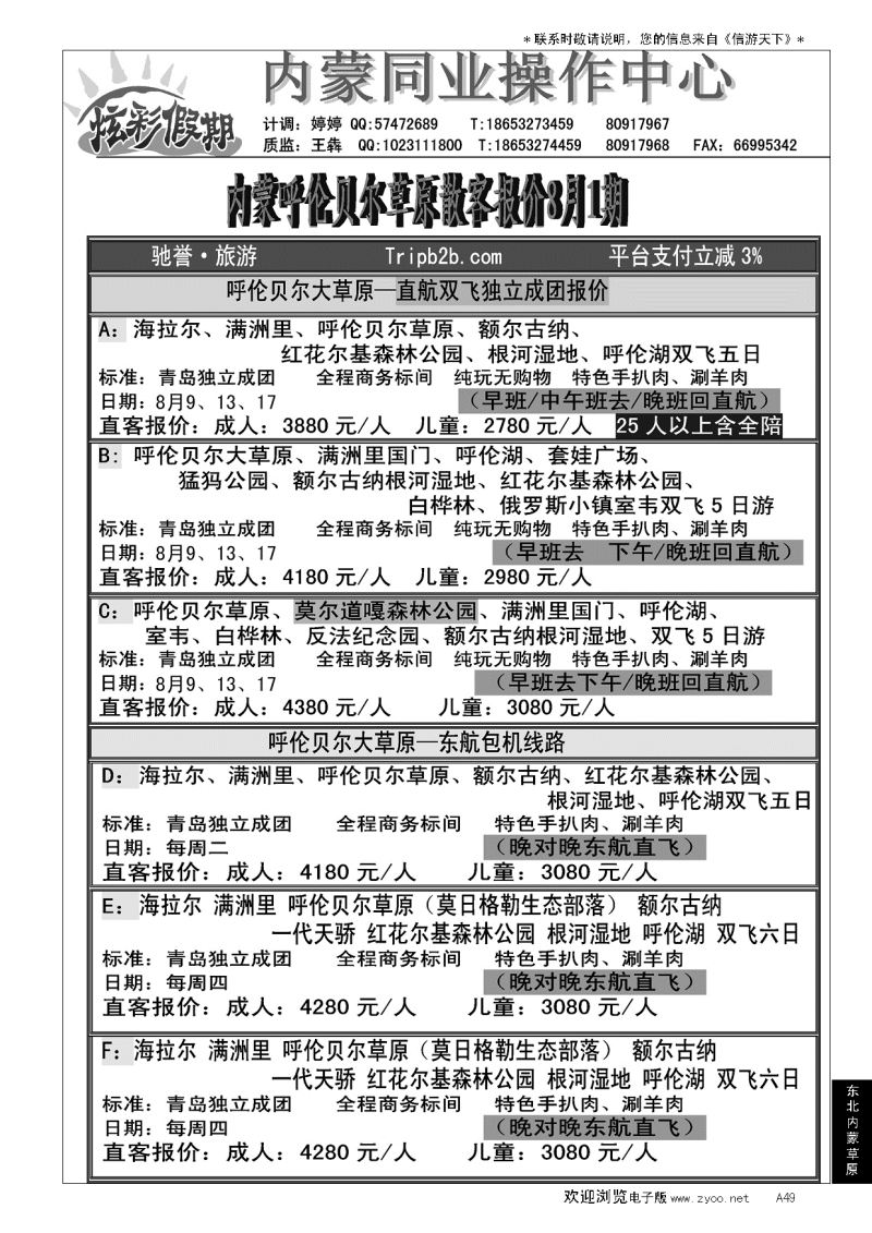 A黑049炫彩假期