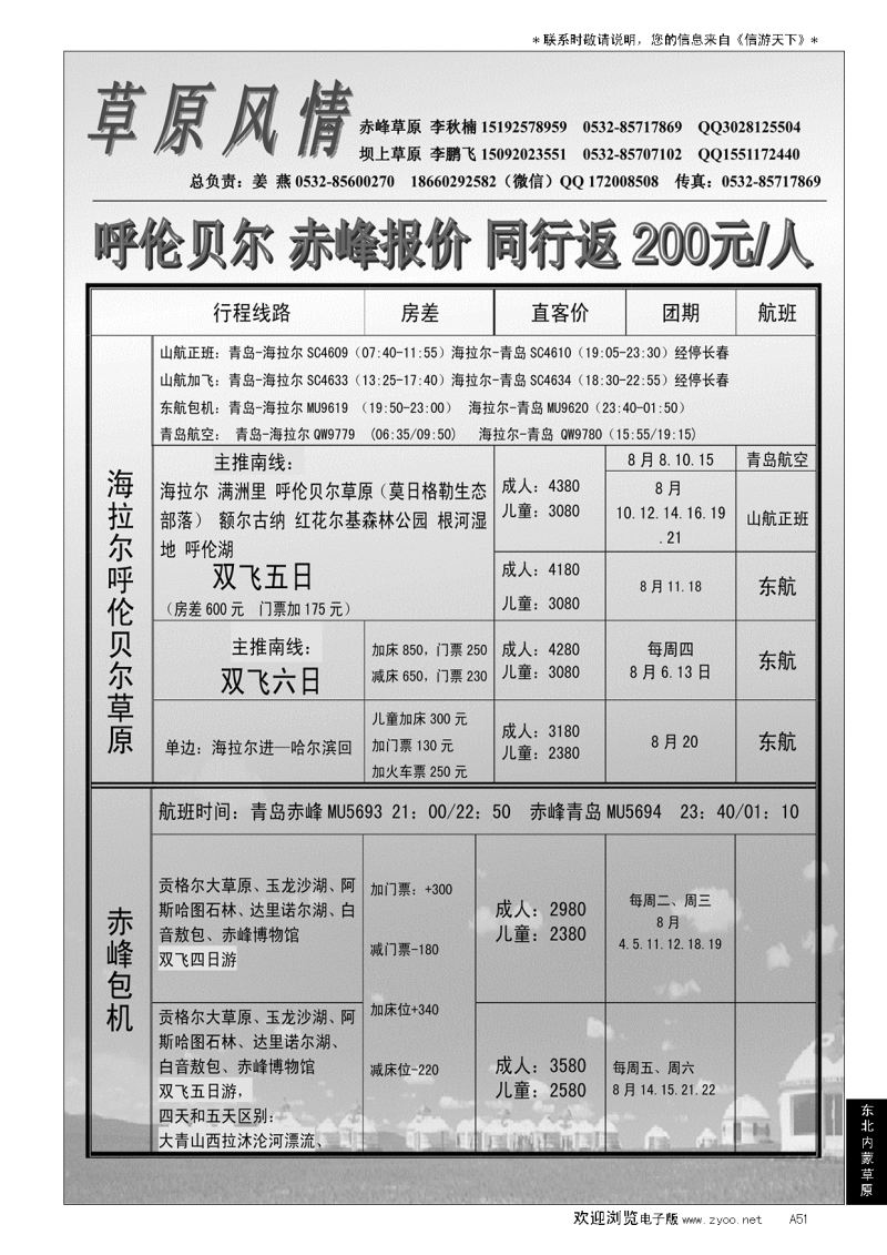 A黑051万达国旅---海拉尔、赤峰