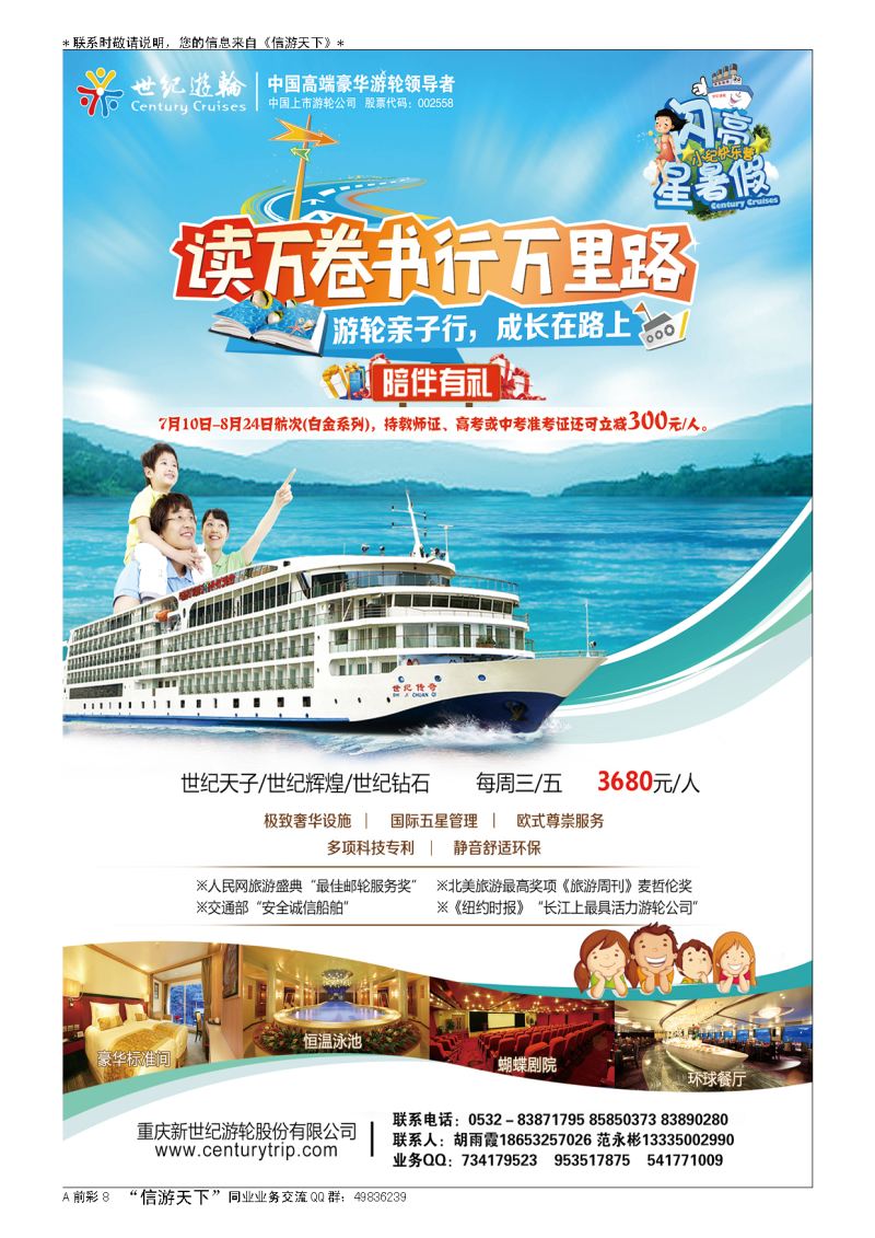 A彩009前彩八       世纪游轮之：游轮亲子行，成长在路上（陪伴有礼）