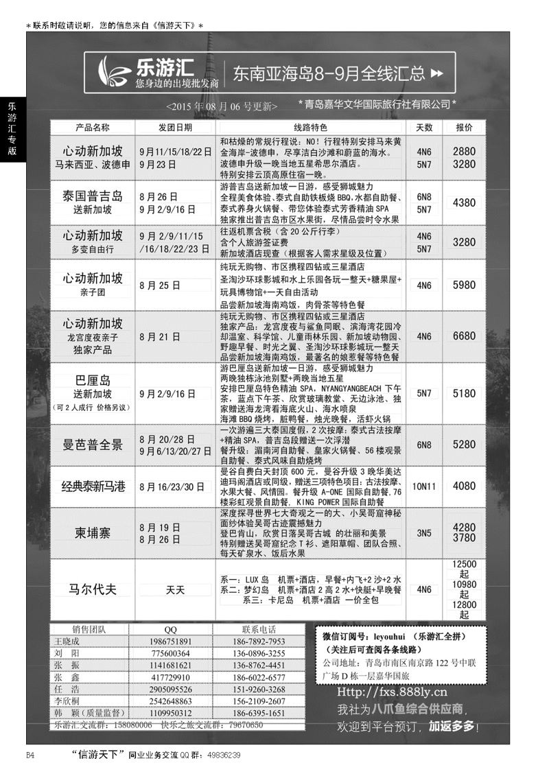 B黑004乐游汇—山东嘉华文化国际旅行社青岛分社