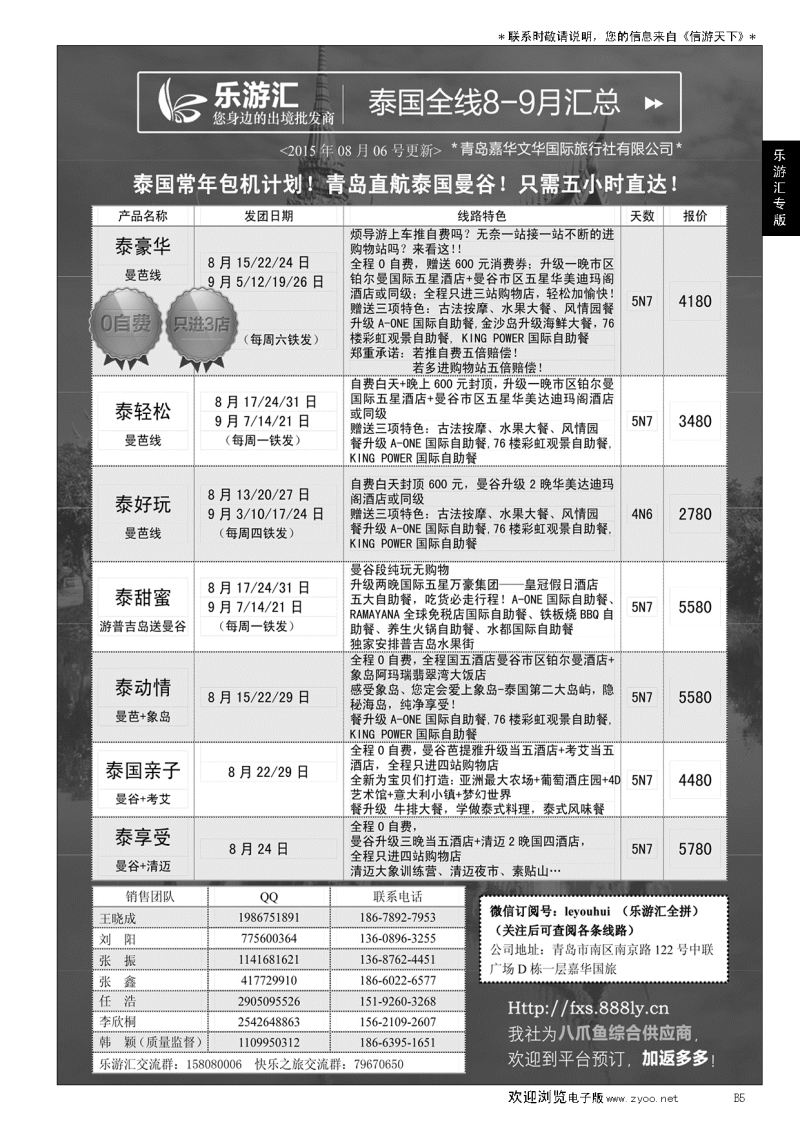B黑005乐游汇—山东嘉华文化国际旅行社青岛分社