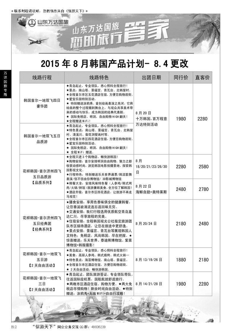 B黑012万达—日韩