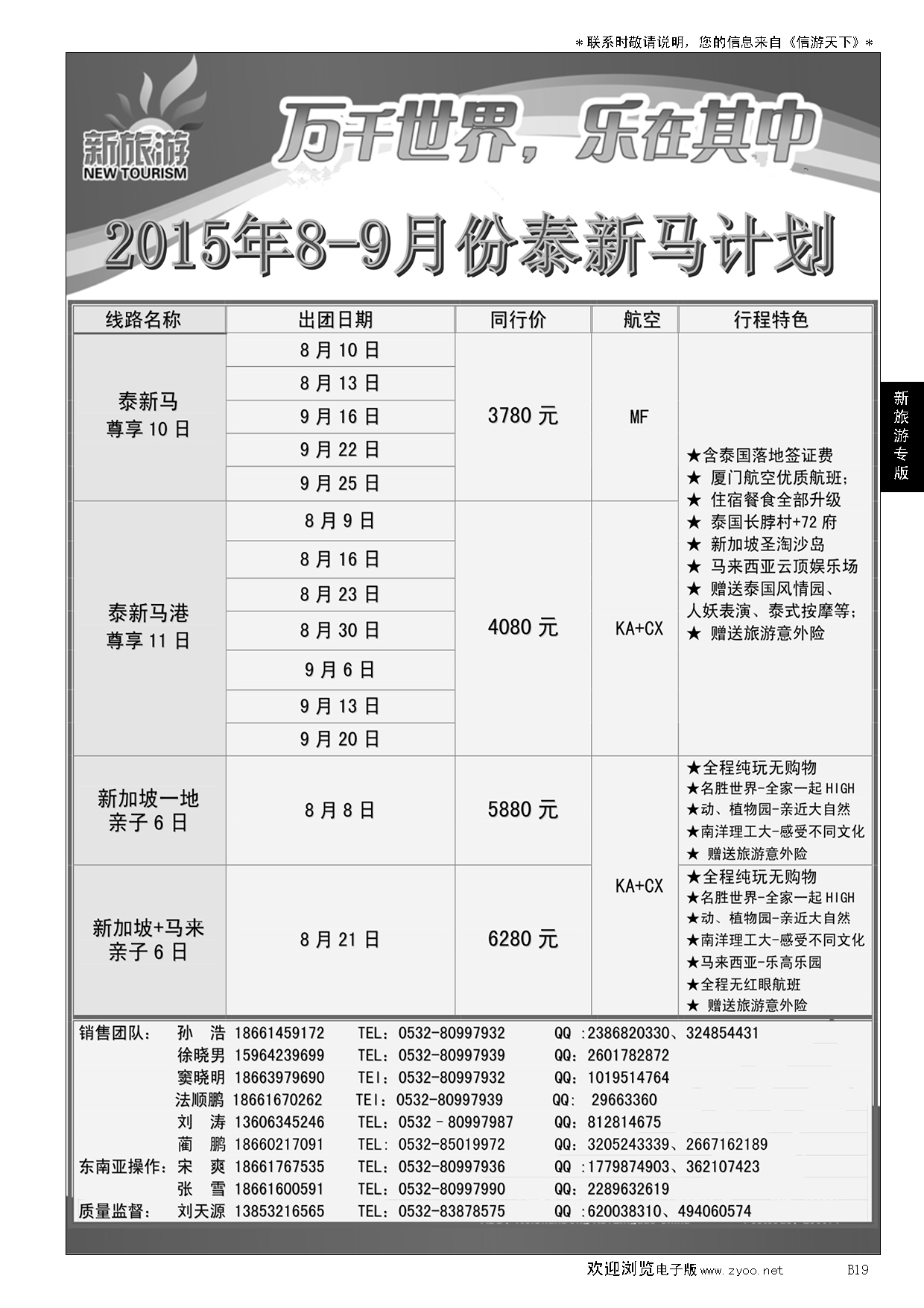 B黑019新旅游
