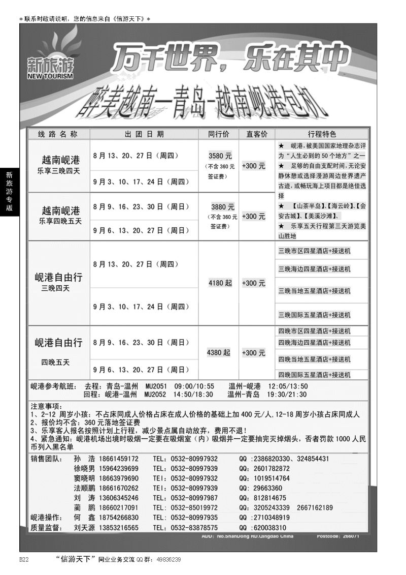 B黑022新旅游