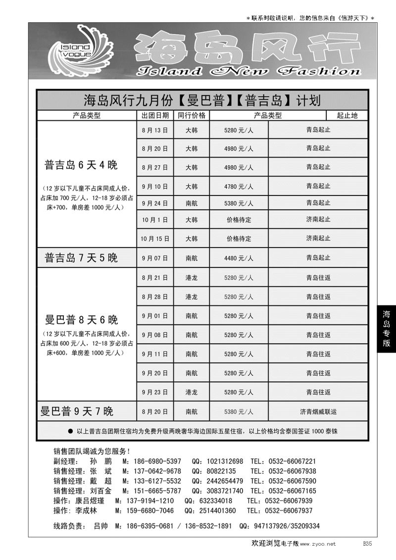 B黑035海岛风行