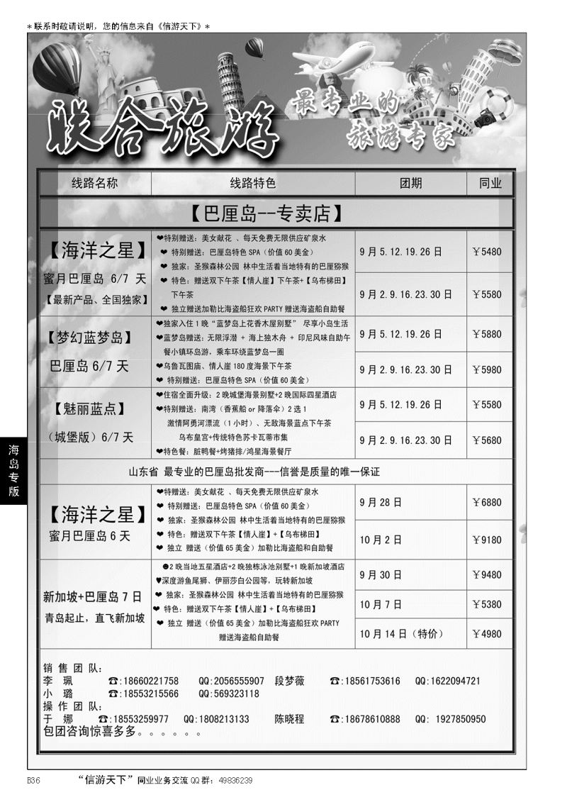 B黑036青岛青年国际旅行社