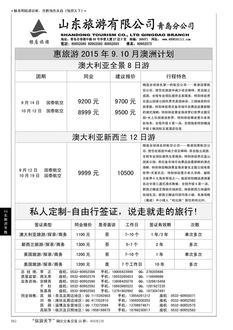 B黑042山东旅游