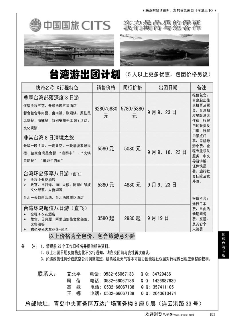 B黑043中国国旅-台湾部
