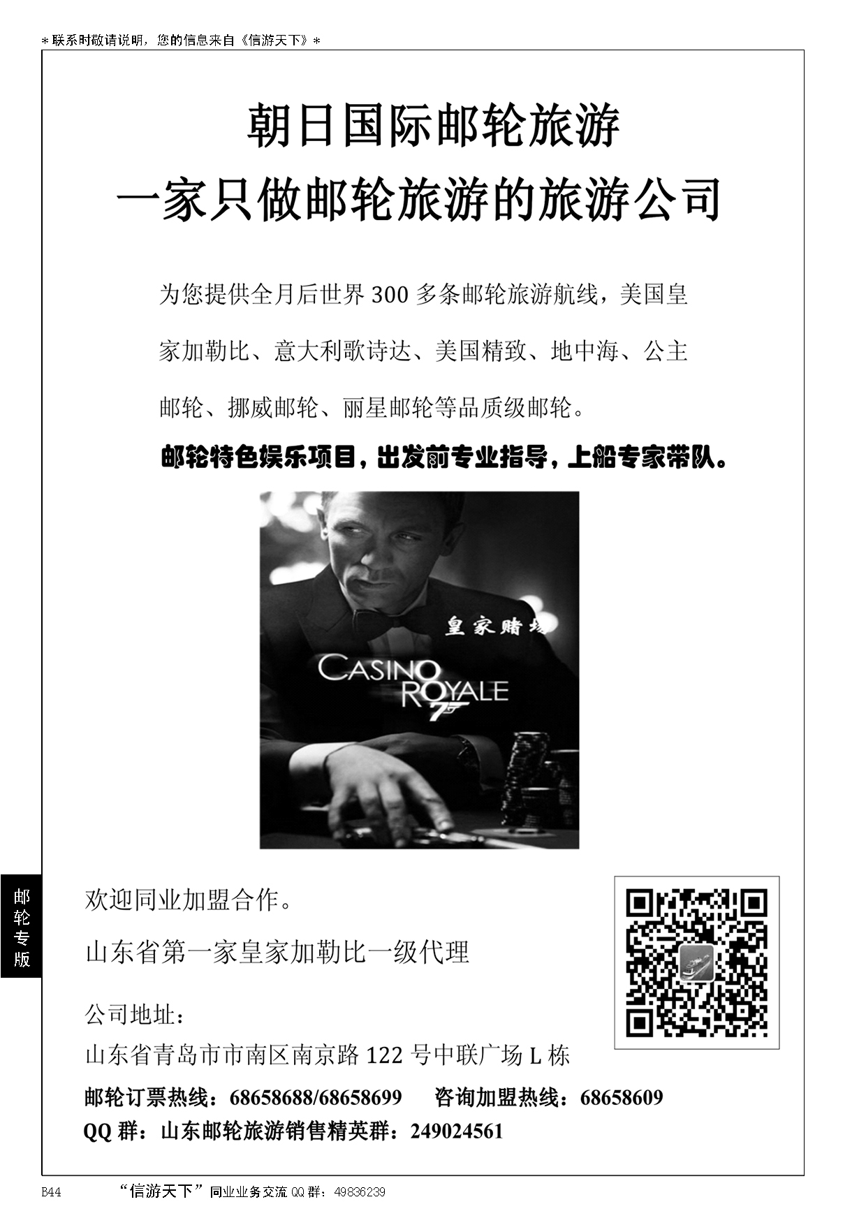B黑044特色邮轮旅游