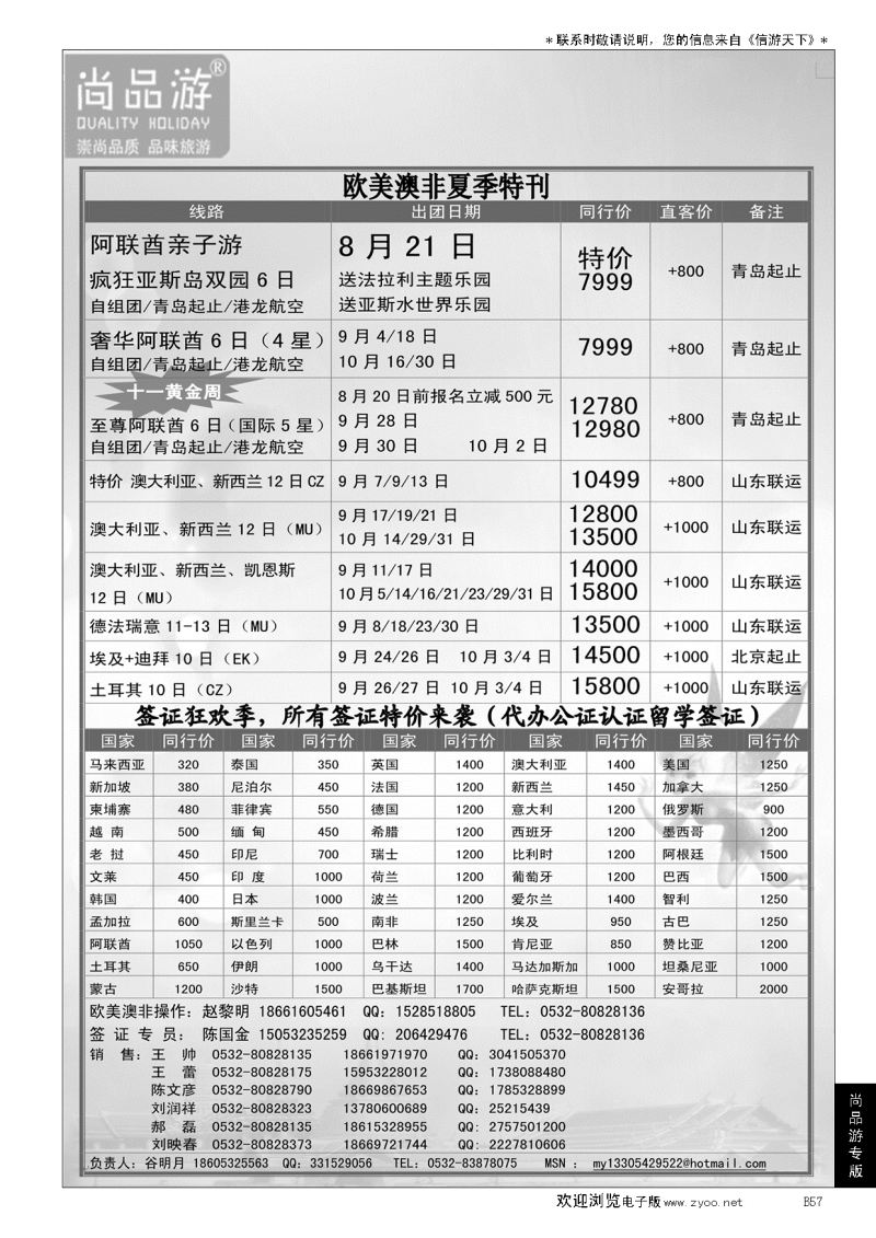 B黑057尚品游