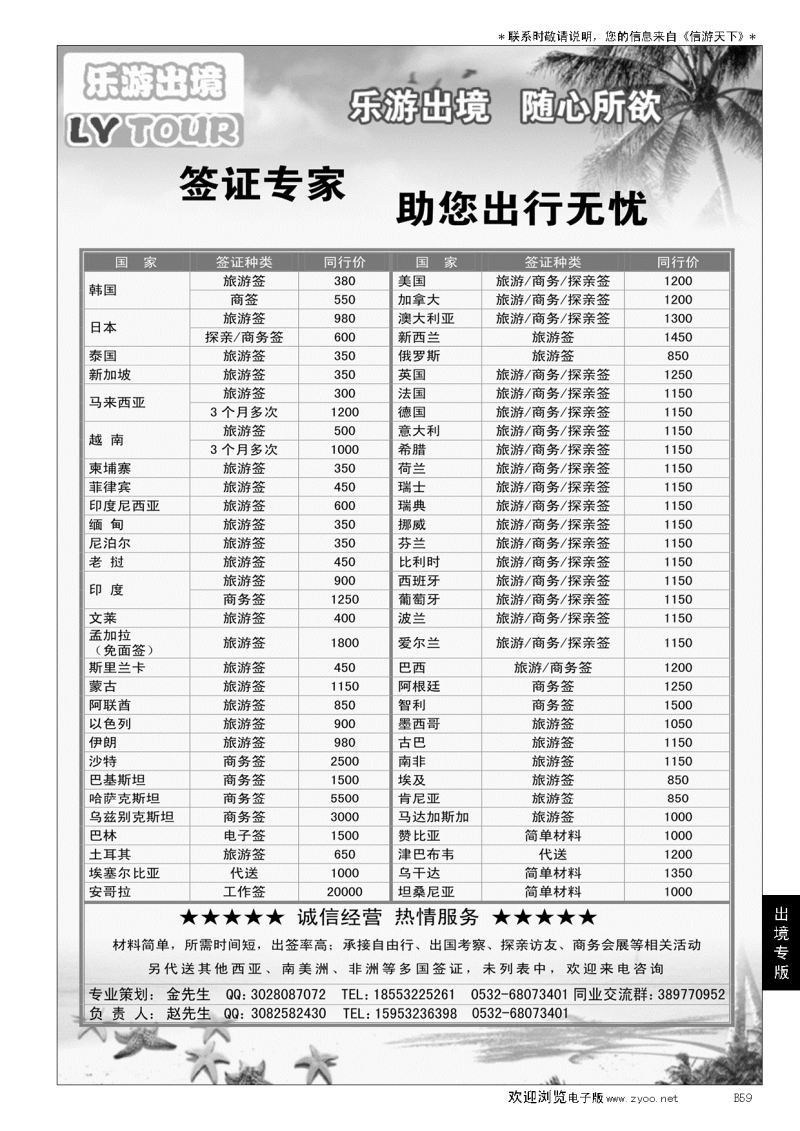 B黑059乐游出境