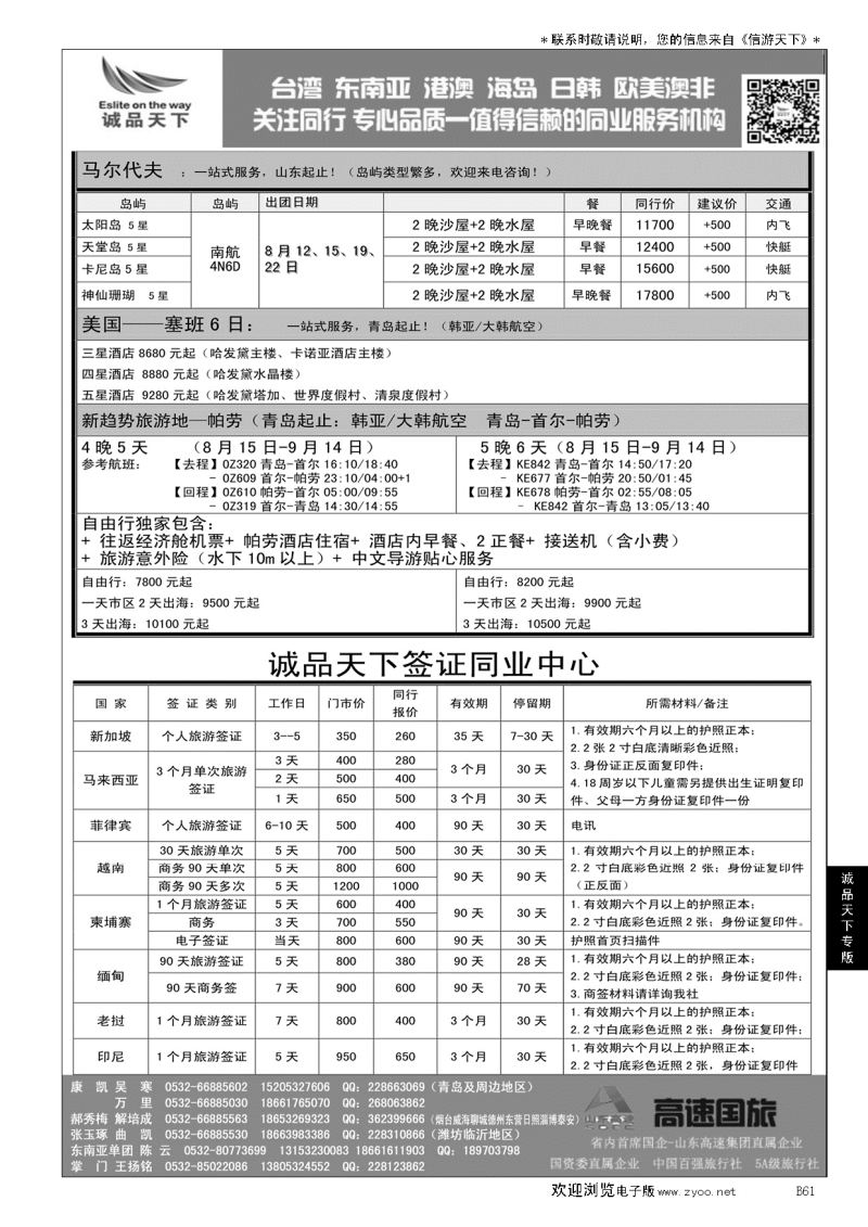 B黑061诚品天下