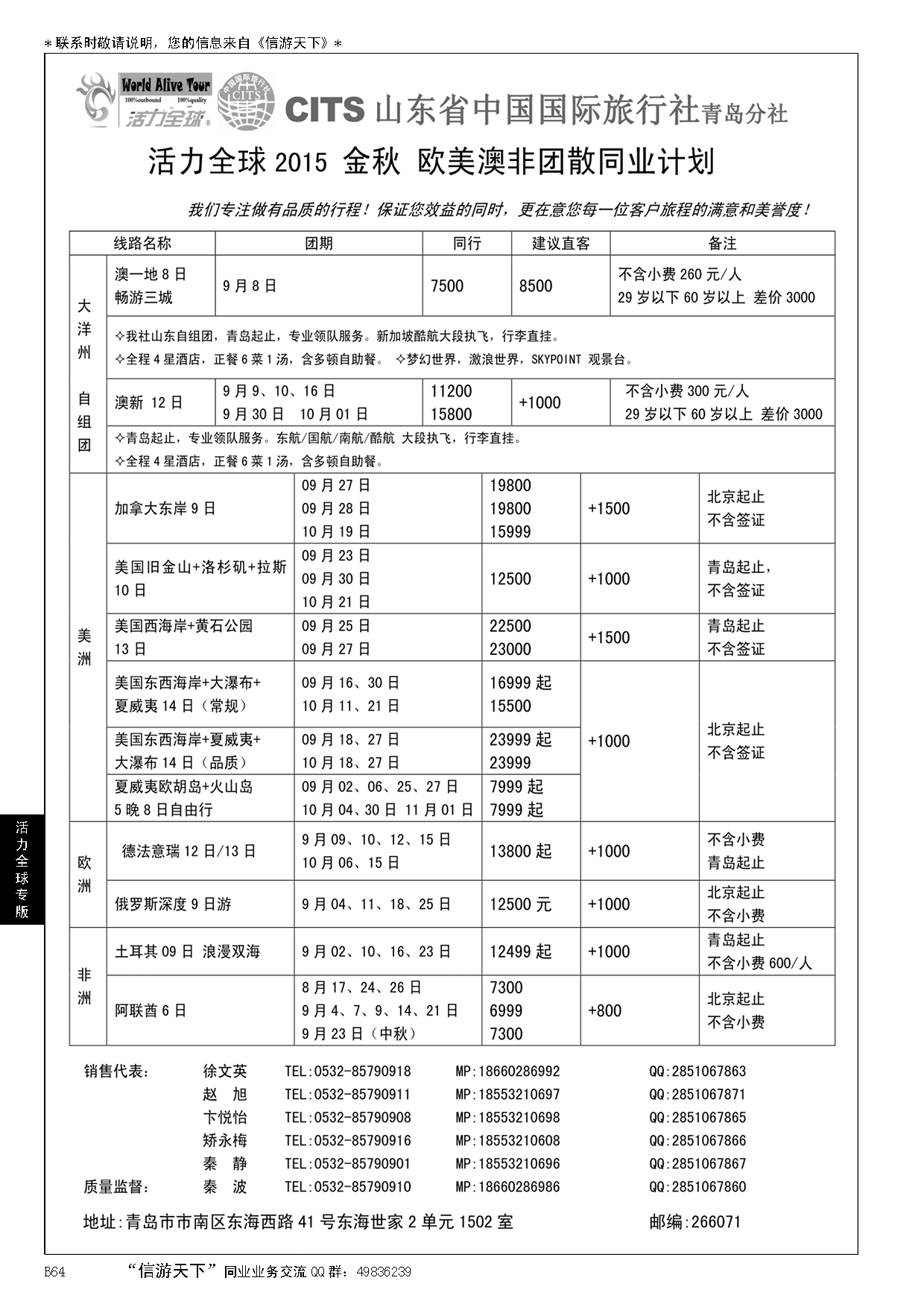 B黑064活力全球