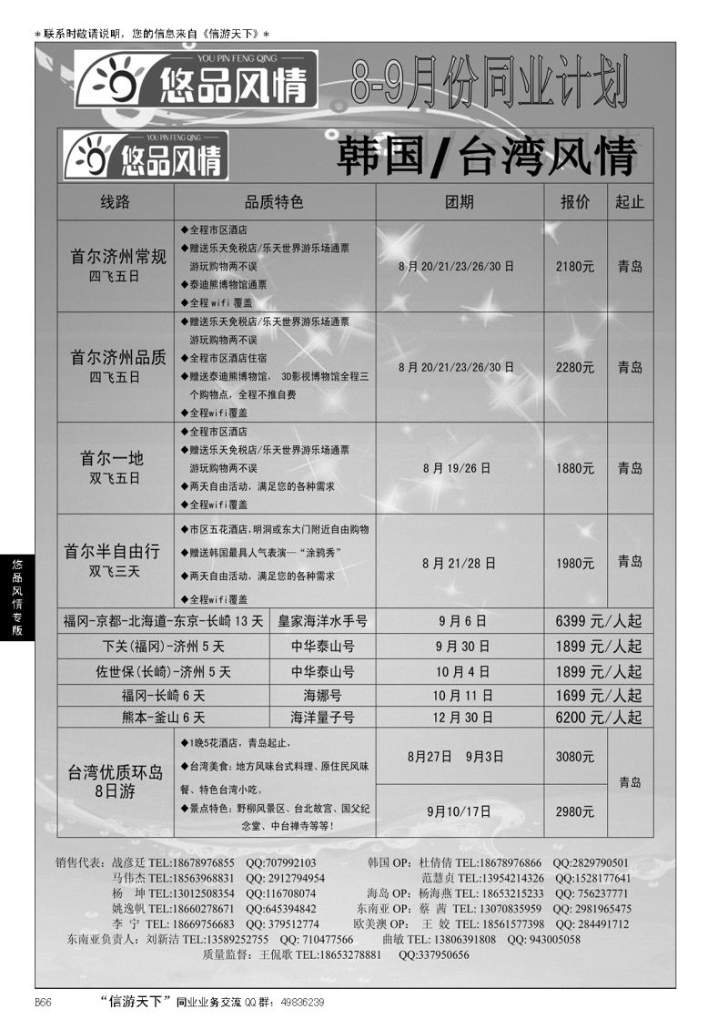 B黑066悠品风情—韩国专线
