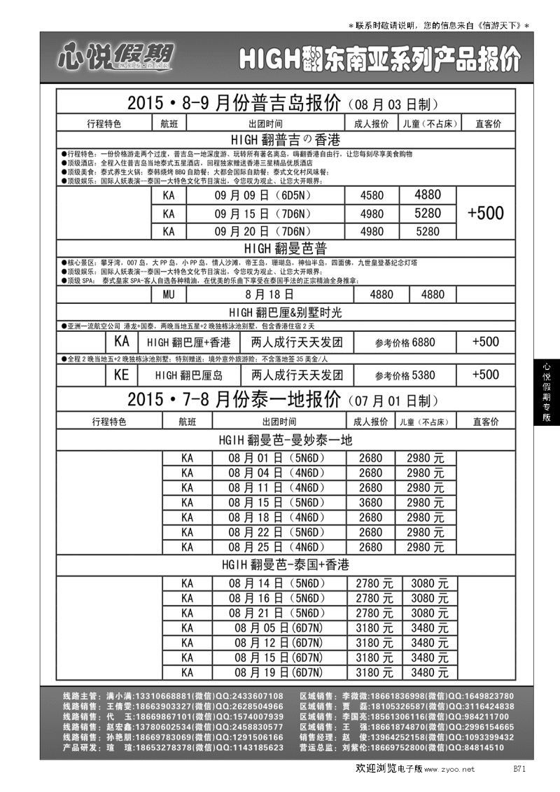 B黑071心悦假期-海岛