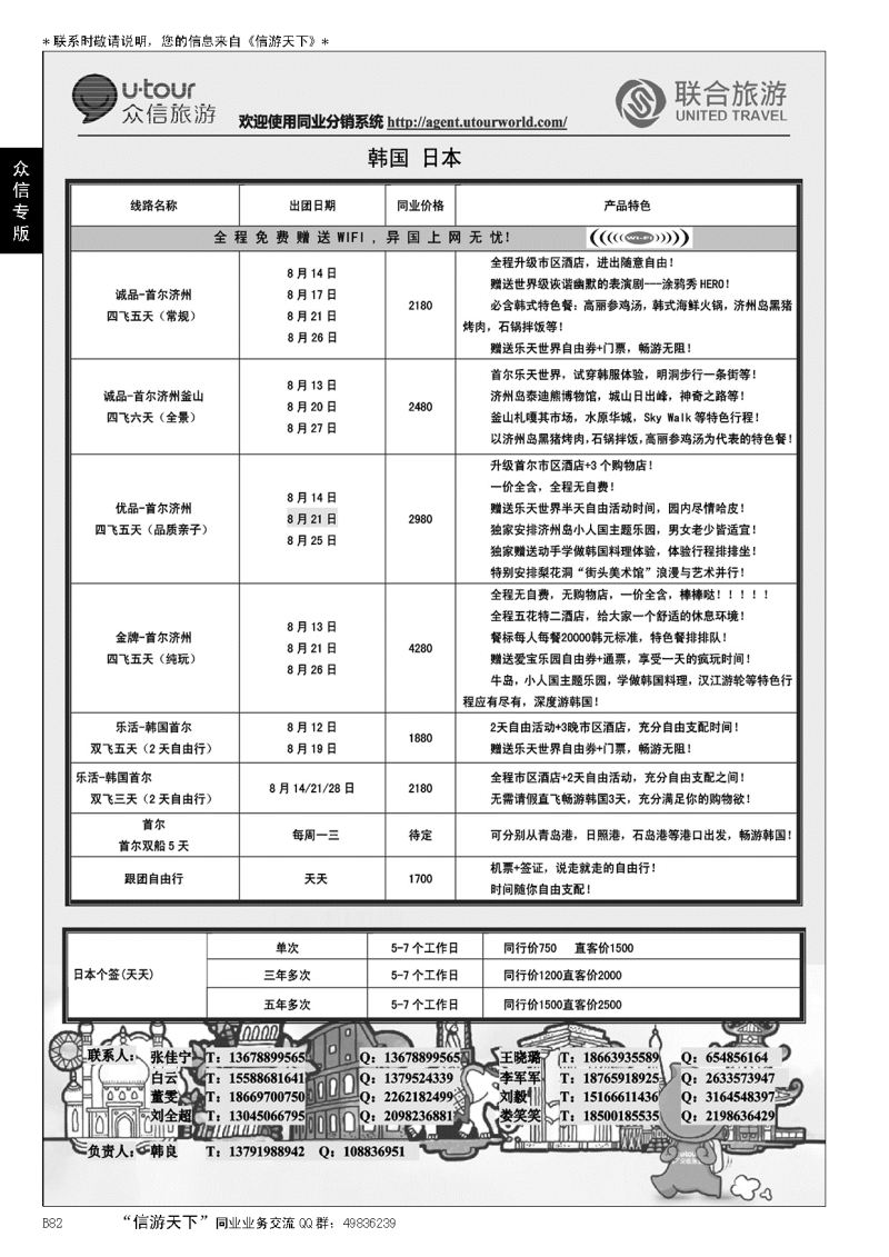B黑082众信旅游？联合旅游
