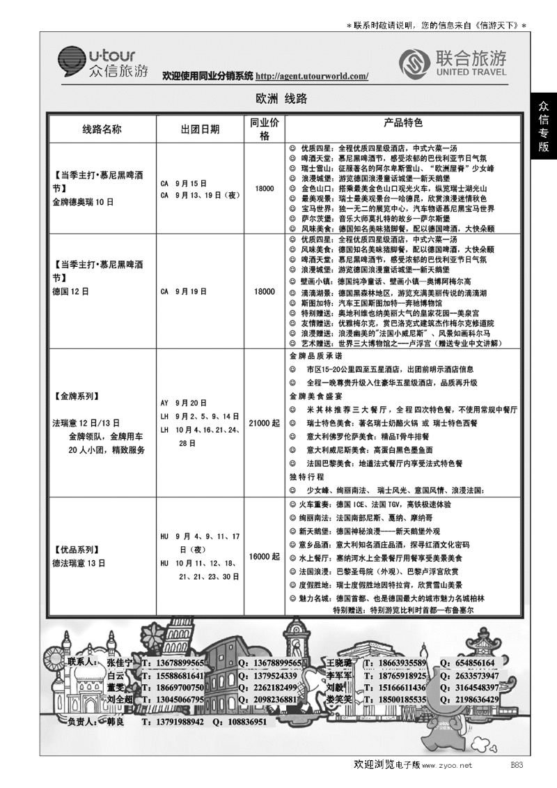 B黑083众信旅游？联合旅游