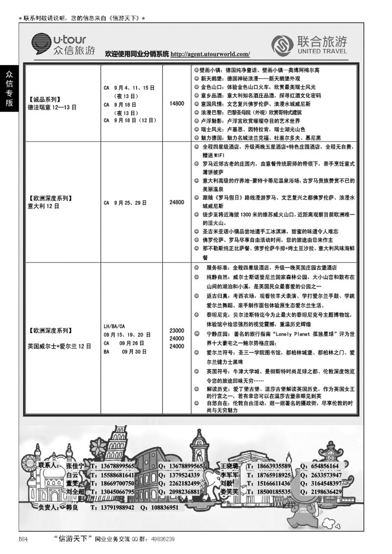 B黑084众信旅游？联合旅游