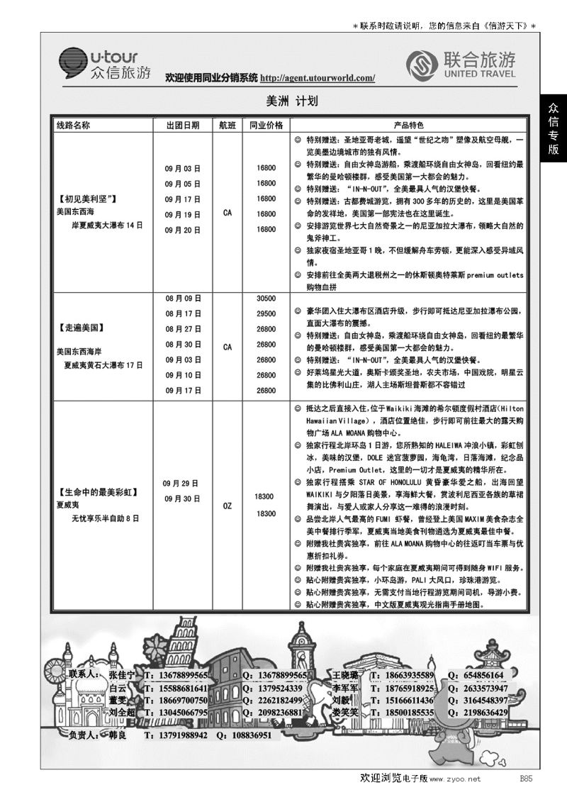 B黑085众信旅游？联合旅游