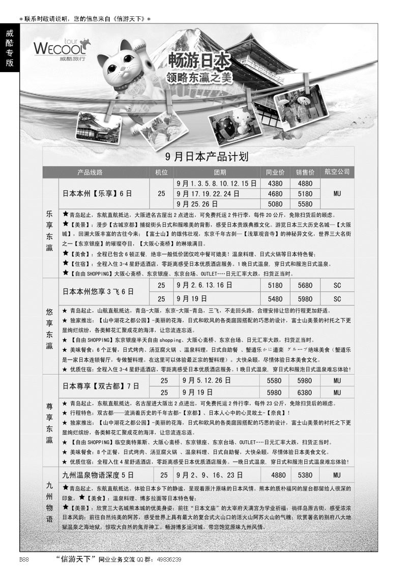 B黑088WECOOL 威酷旅行