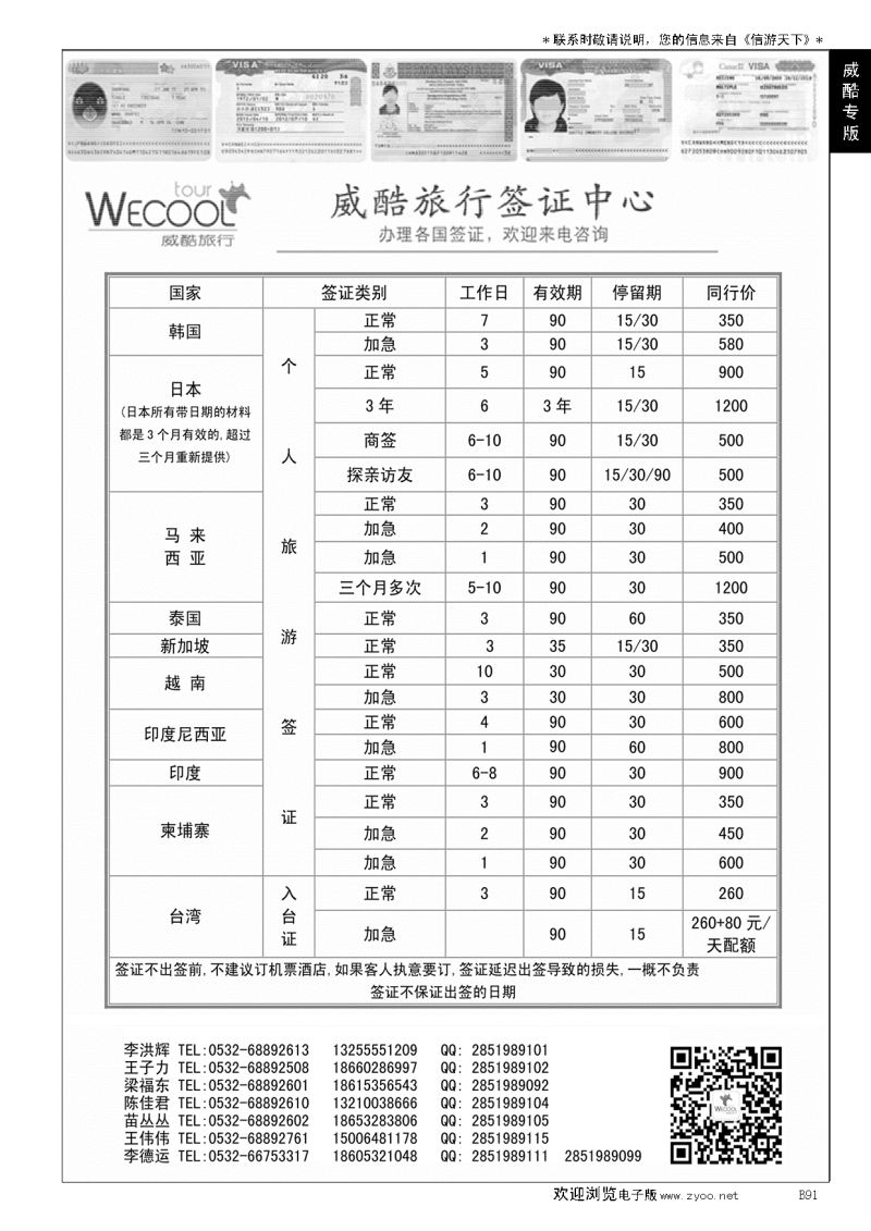 B黑091WECOOL 威酷旅行