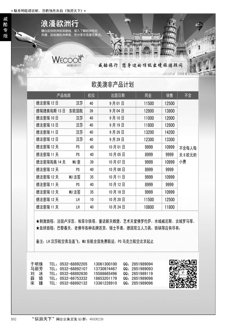 B黑092WECOOL 威酷旅行