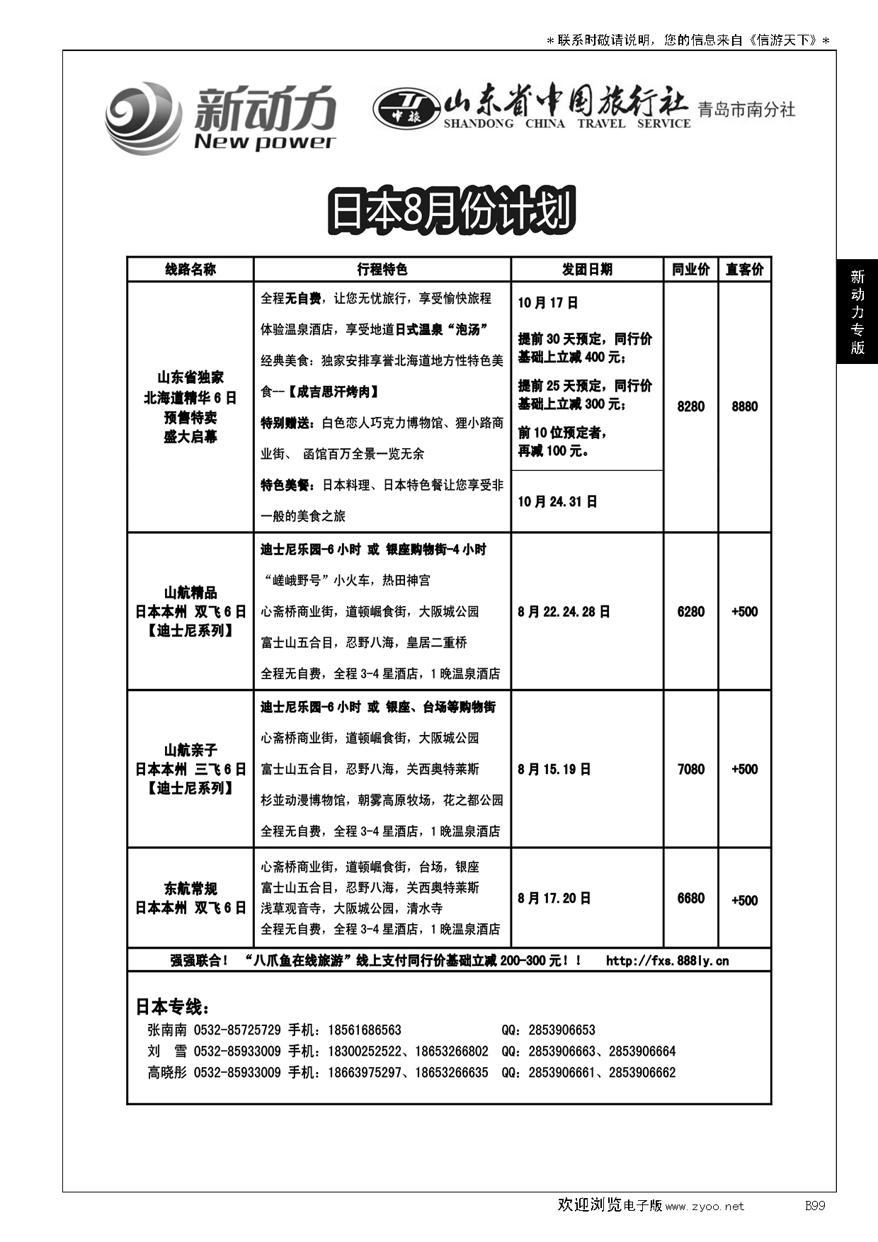 B黑099山东省中国旅行社青岛市南分社-新动力