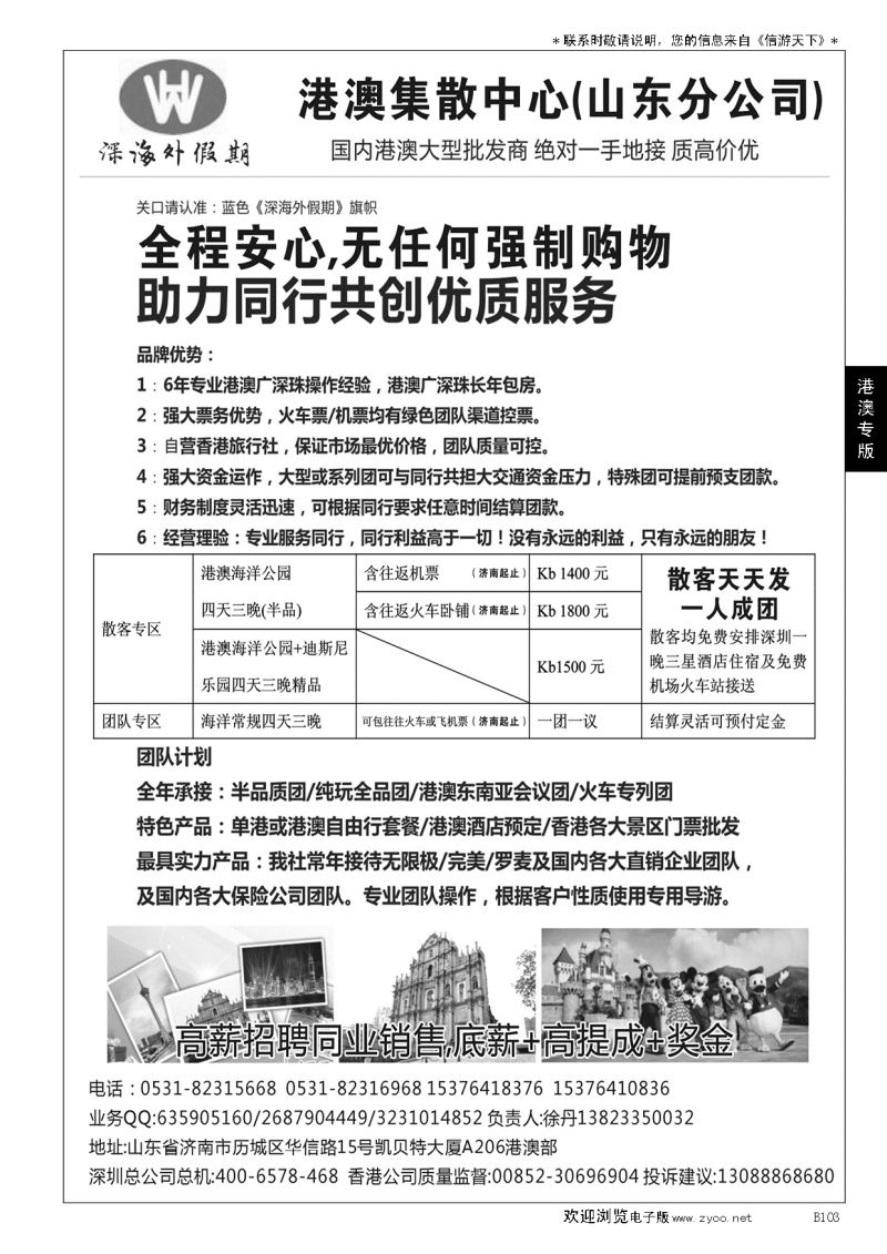 B黑103港澳台专业地接-深海外假期