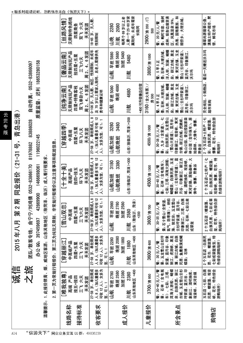A黑014诚信之旅