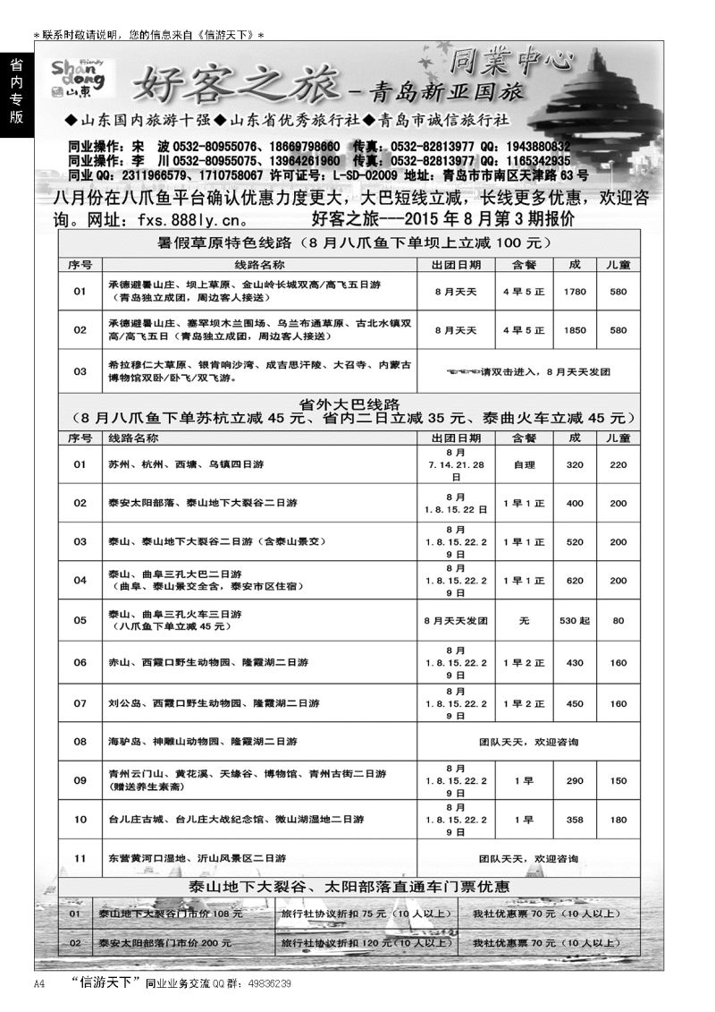 A黑004好客之旅—青岛新亚国旅---大巴专线