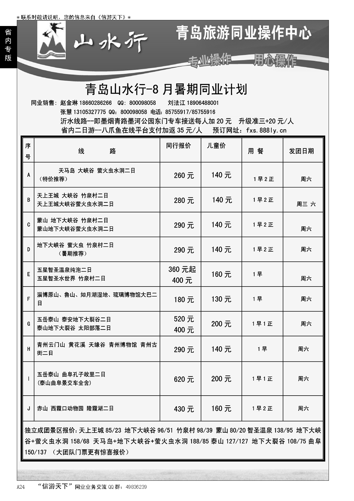 A黑024山水行