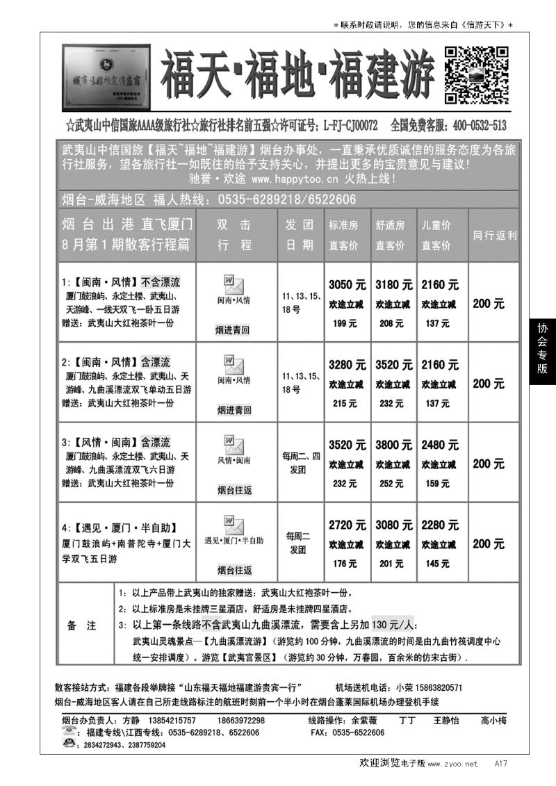 A黑017福天福地福建游