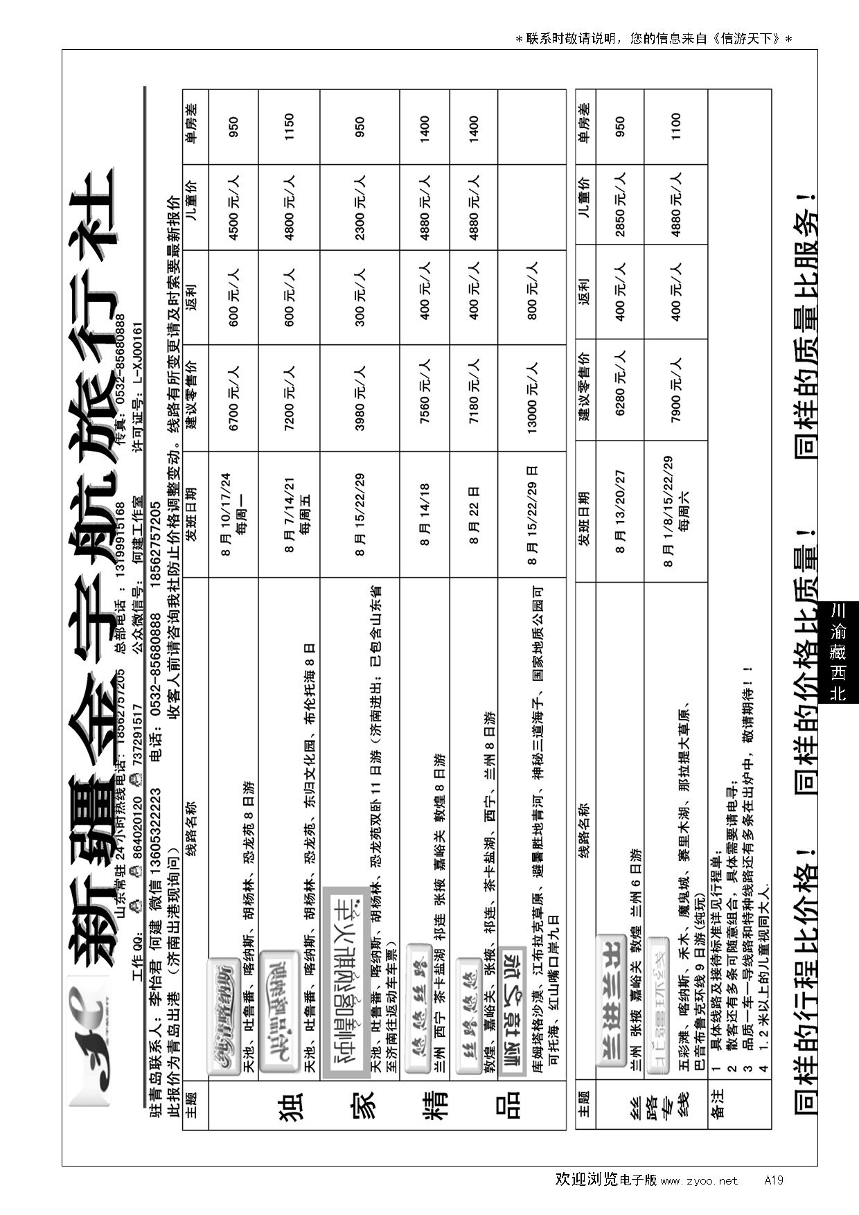 A黑019尚品之旅